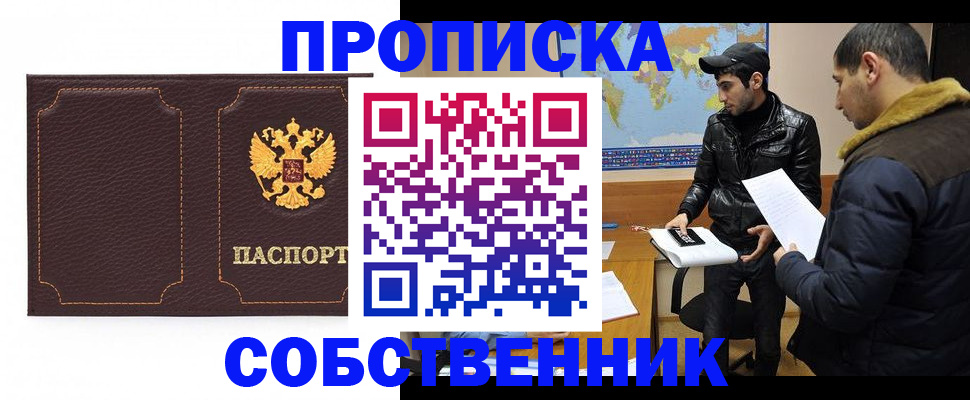 временная регистрация для всех в Липецке