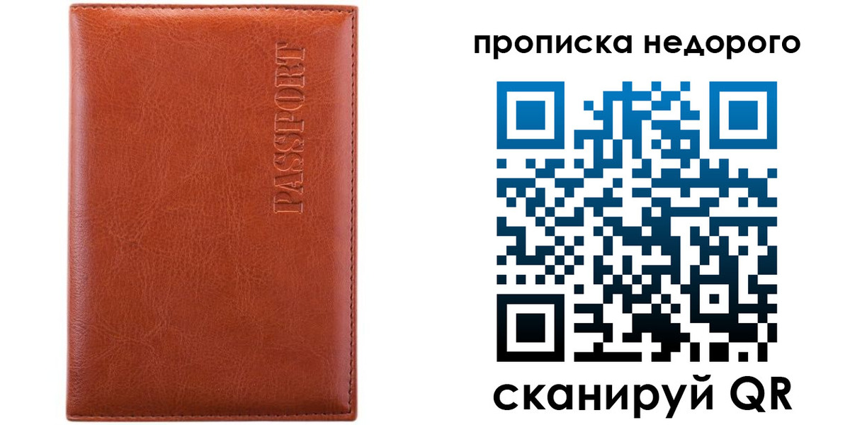 прописка штамп в Липецке