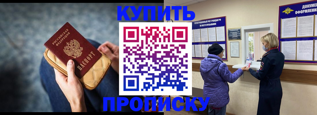 прописка законно в Липецке