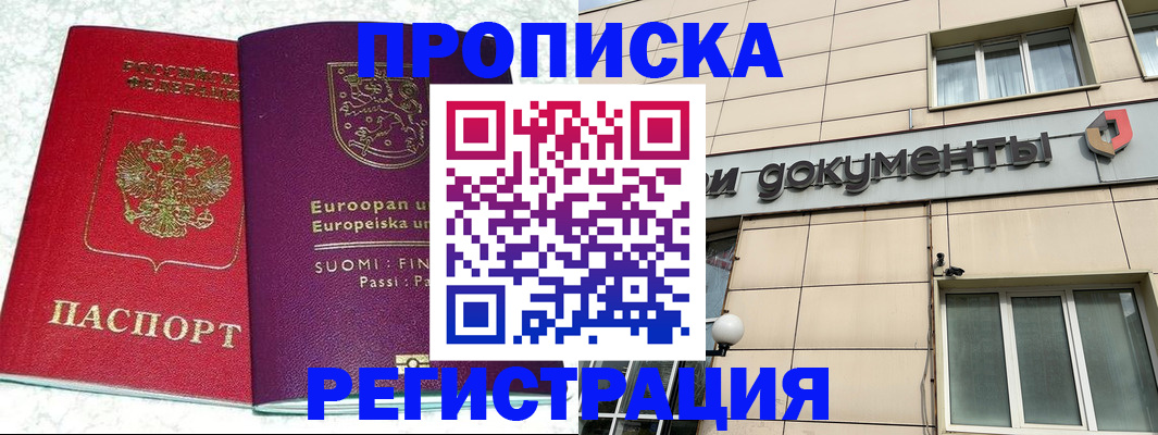 временная регистрация в Липецке