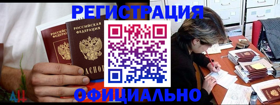 прописка в Липецке