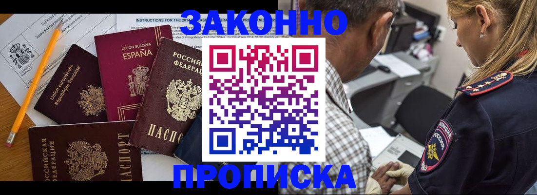 временная прописка в Липецке